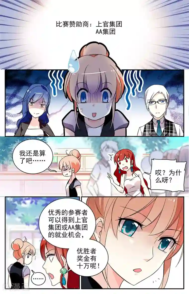 恋爱禁忌条例第58话 理所当然的保护
