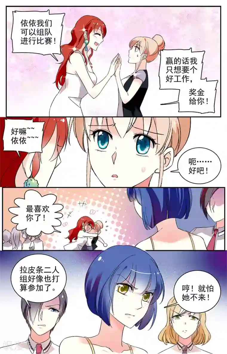 恋爱禁忌条例第58话 理所当然的保护