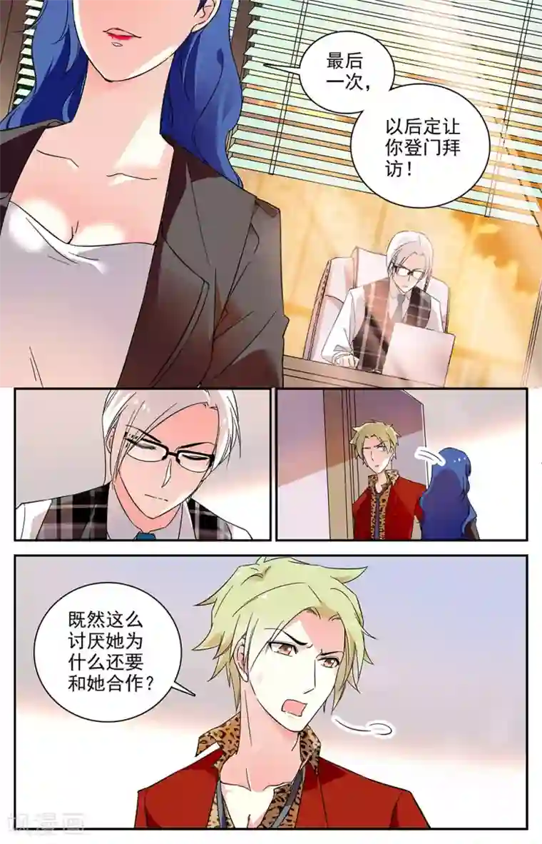 恋爱禁忌条例第58话 理所当然的保护
