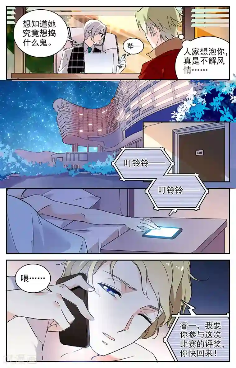 恋爱禁忌条例第58话 理所当然的保护