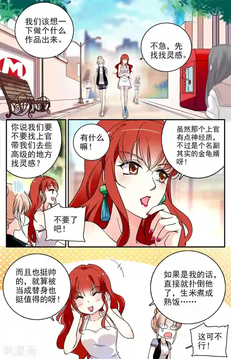 恋爱禁忌条例第59话 相反的朋友