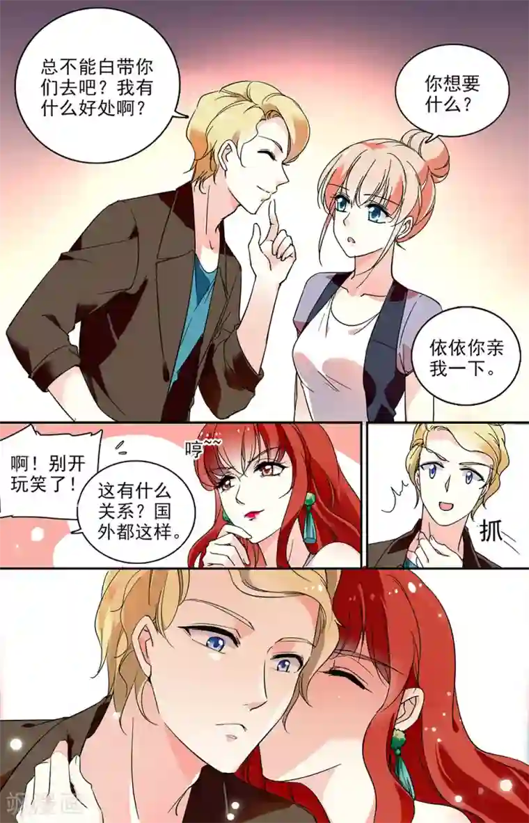 恋爱禁忌条例第59话 相反的朋友