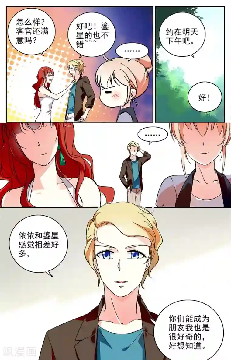 恋爱禁忌条例第59话 相反的朋友