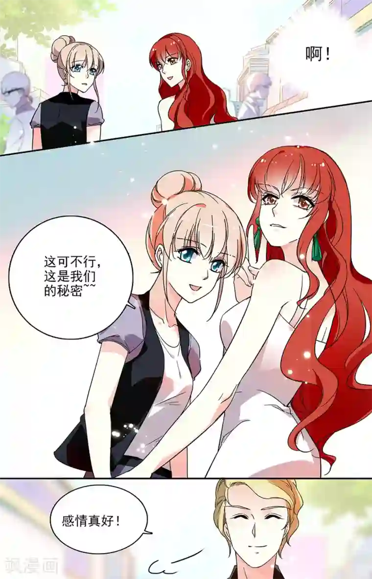 恋爱禁忌条例第59话 相反的朋友