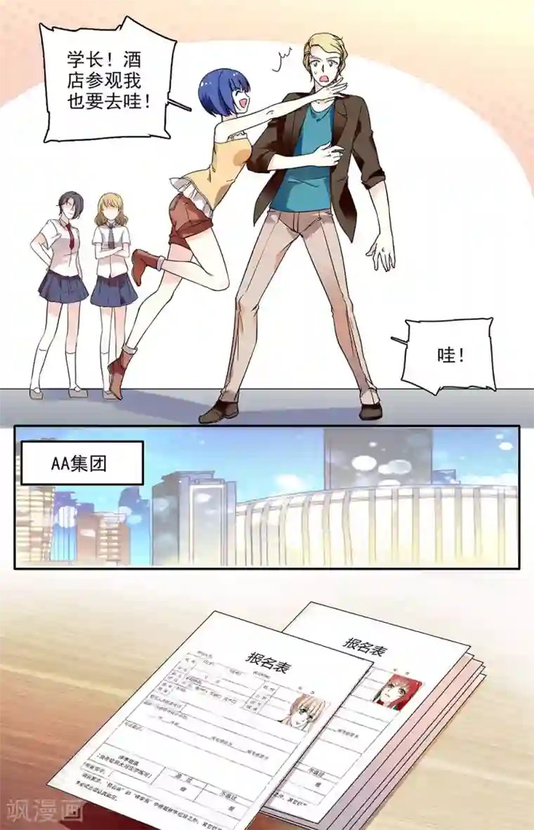 恋爱禁忌条例第59话 相反的朋友