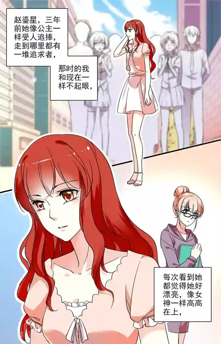 恋爱禁忌条例第60话 鎏星的消失