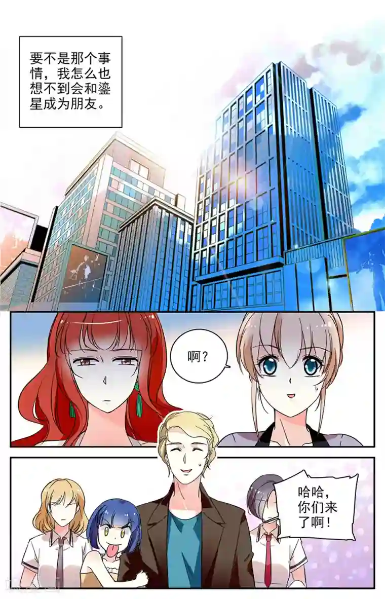 恋爱禁忌条例第60话 鎏星的消失