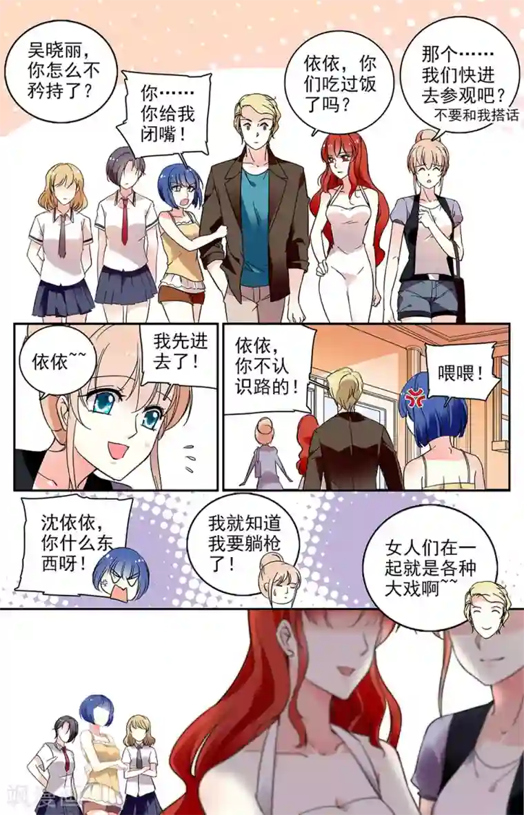 恋爱禁忌条例第60话 鎏星的消失