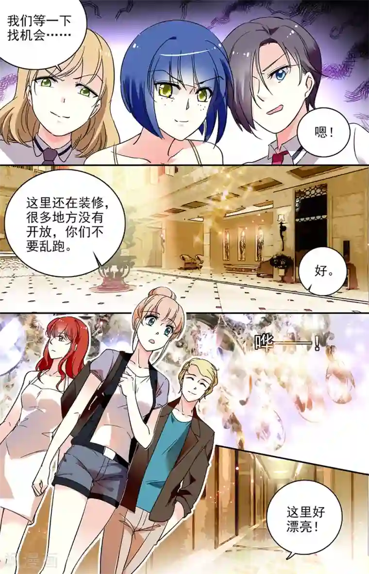 恋爱禁忌条例第60话 鎏星的消失