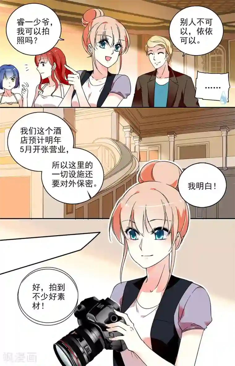 恋爱禁忌条例第60话 鎏星的消失