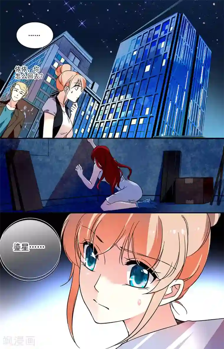 恋爱禁忌条例第60话 鎏星的消失