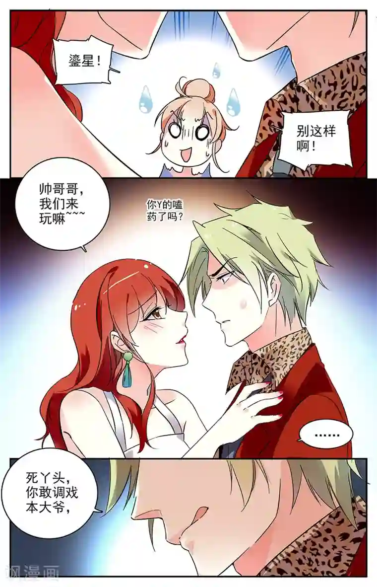 恋爱禁忌条例第63话 友情测试