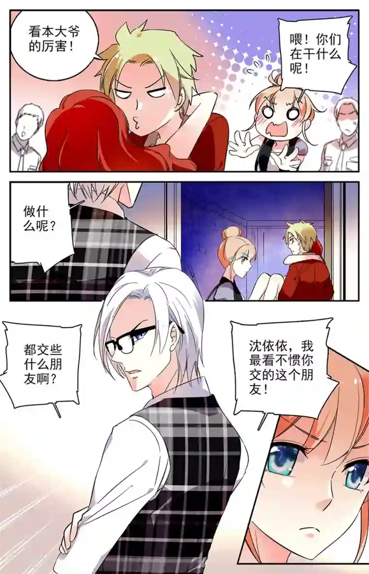 恋爱禁忌条例第63话 友情测试