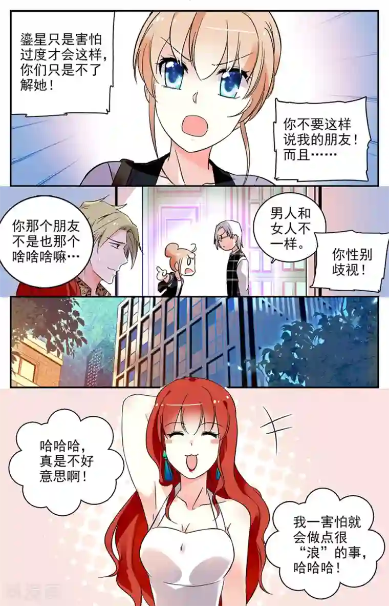 恋爱禁忌条例第63话 友情测试