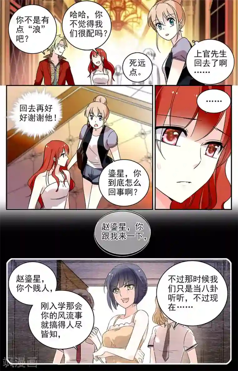 恋爱禁忌条例第63话 友情测试