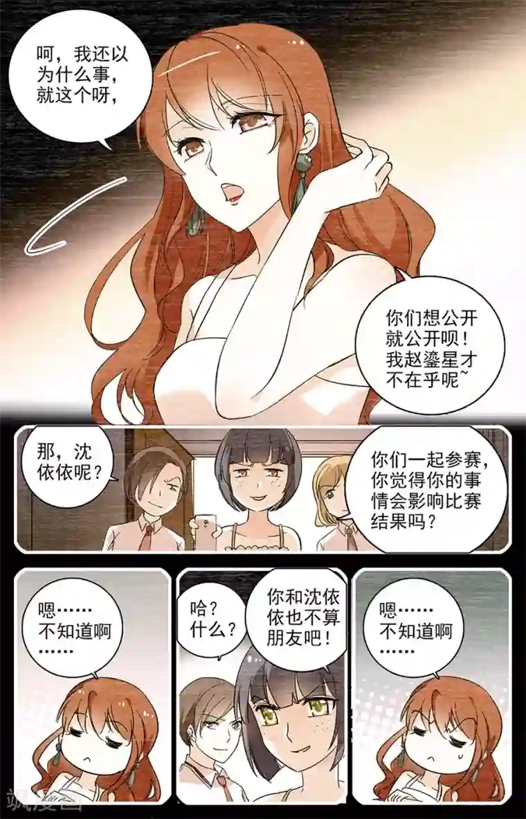 恋爱禁忌条例第63话 友情测试