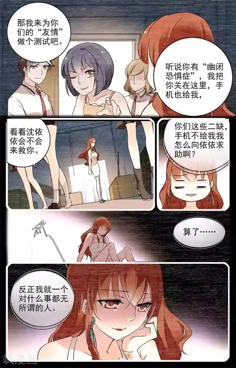 恋爱禁忌条例第63话 友情测试