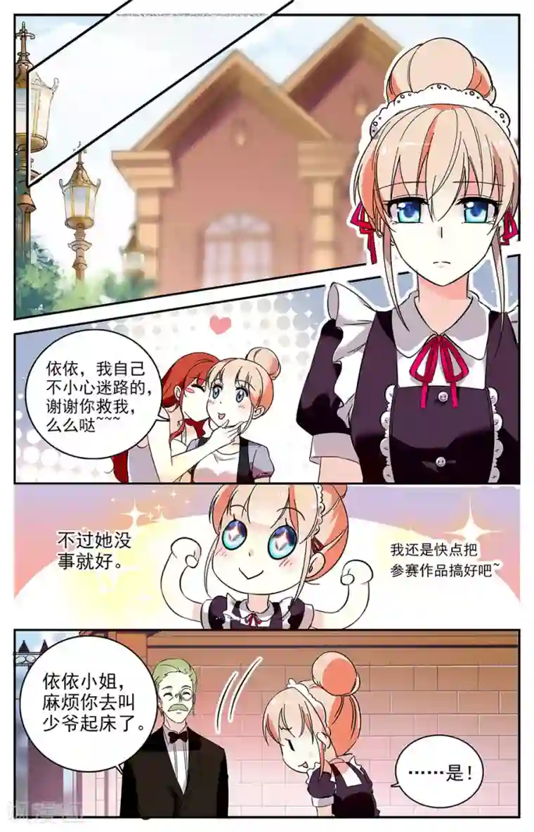 恋爱禁忌条例第63话 友情测试