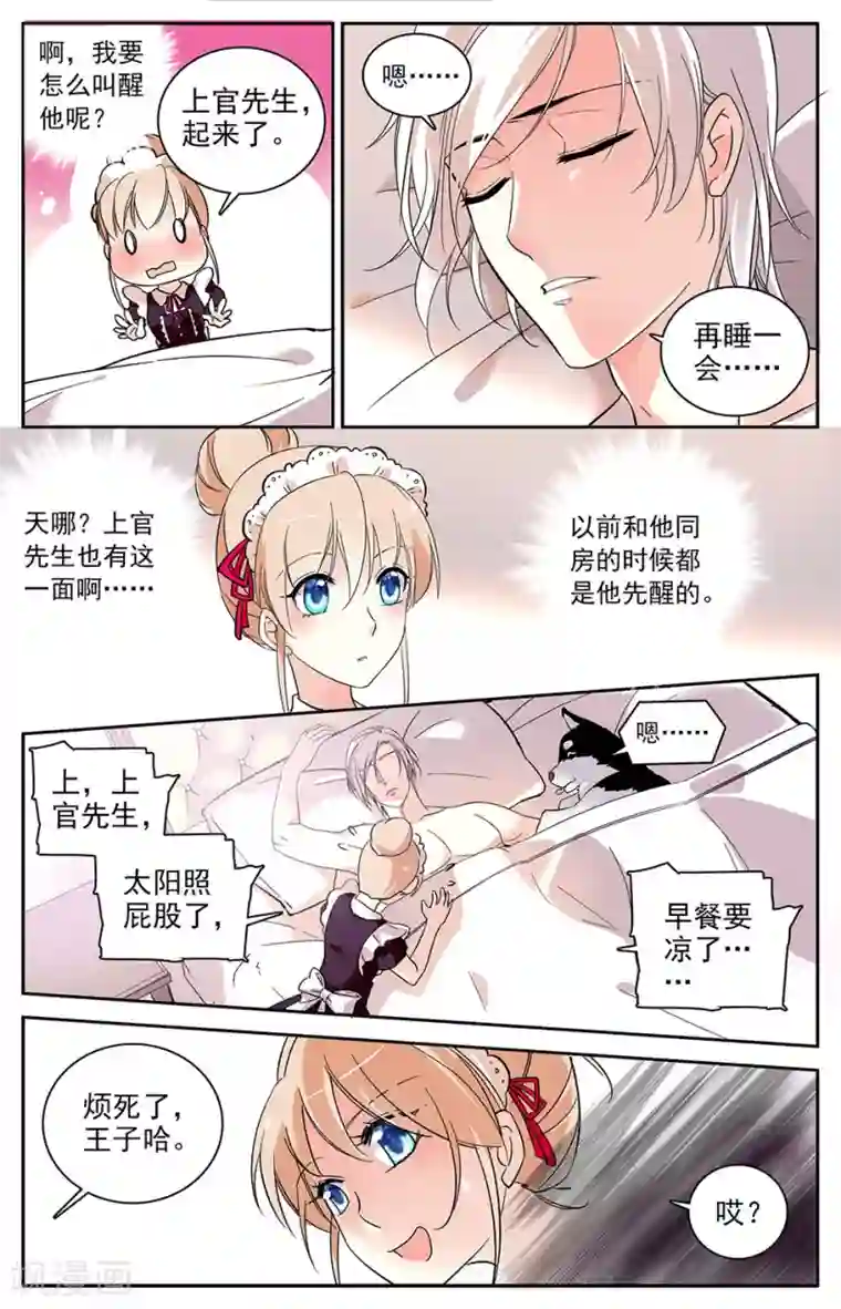 恋爱禁忌条例第64话 上官的另一面