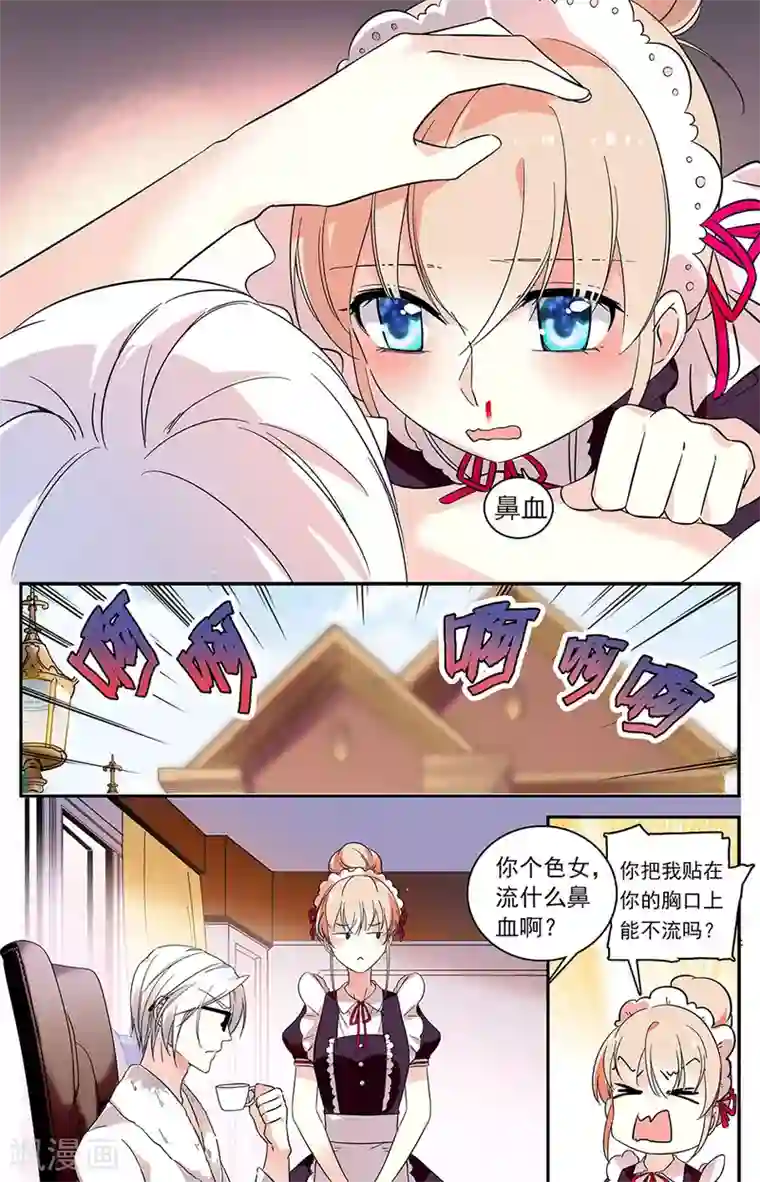 恋爱禁忌条例第64话 上官的另一面