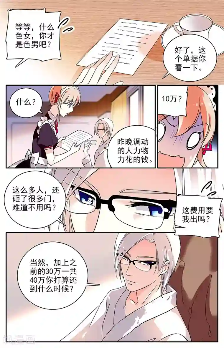 恋爱禁忌条例第64话 上官的另一面