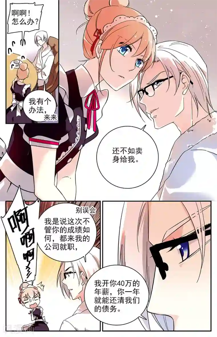 恋爱禁忌条例第64话 上官的另一面