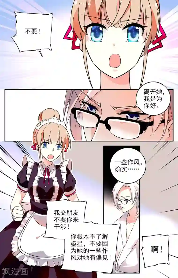 恋爱禁忌条例第65话 送上门的食物
