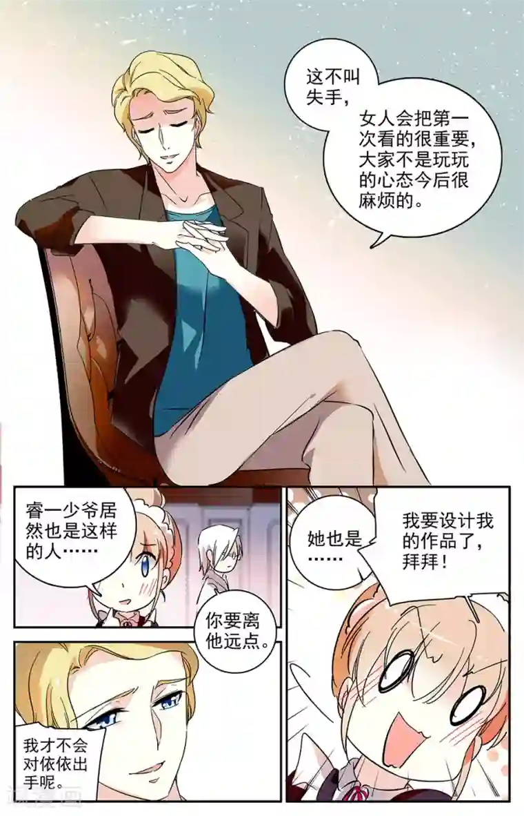 恋爱禁忌条例第65话 送上门的食物