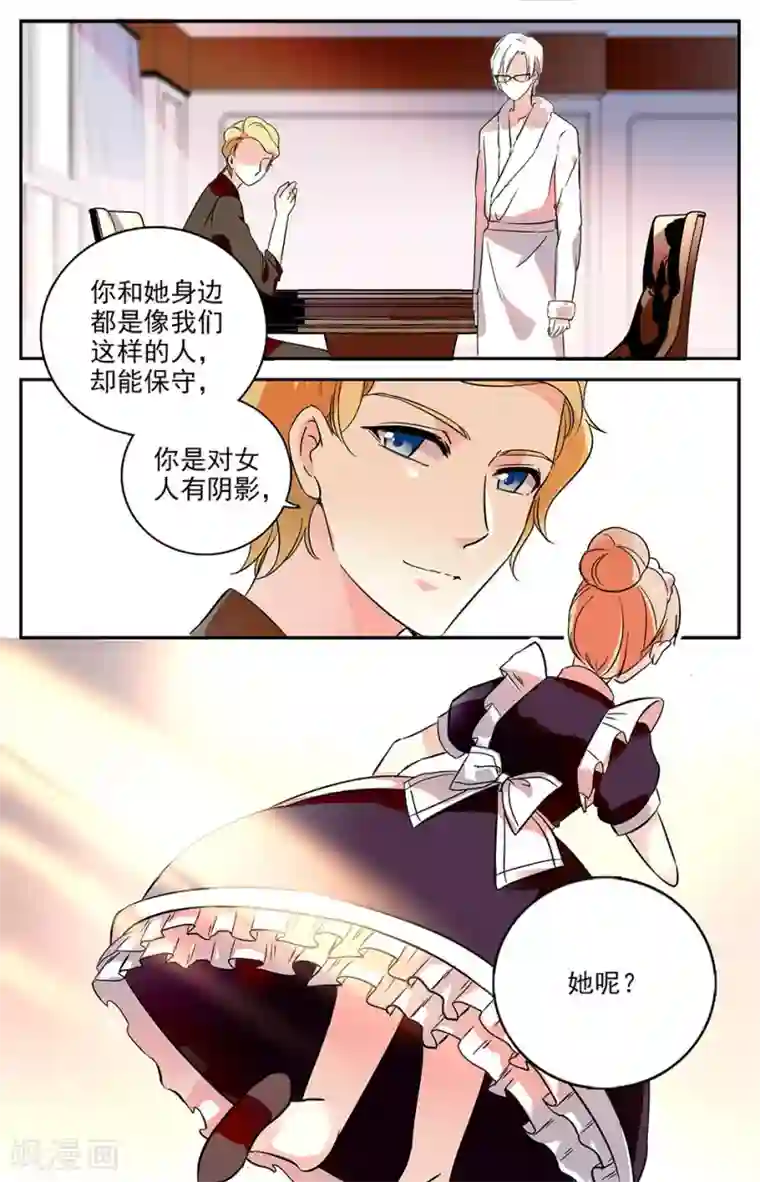 恋爱禁忌条例第65话 送上门的食物