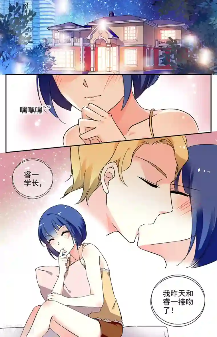 恋爱禁忌条例第65话 送上门的食物