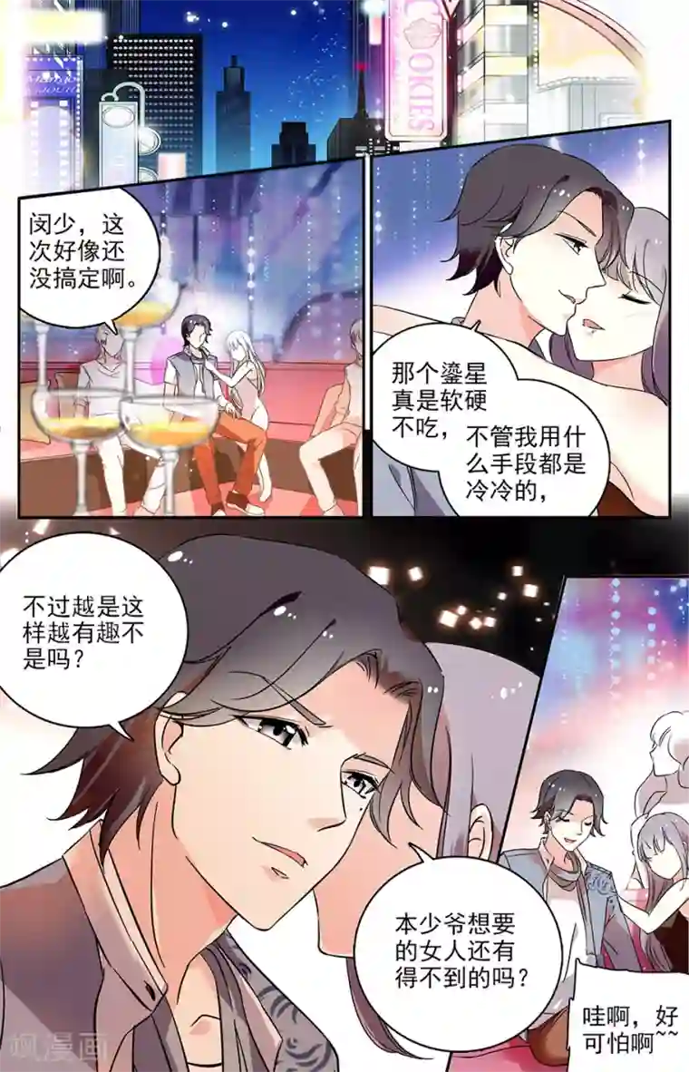 恋爱禁忌条例第68话 丑八怪