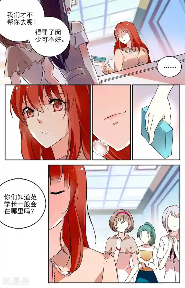 恋爱禁忌条例第68话 丑八怪