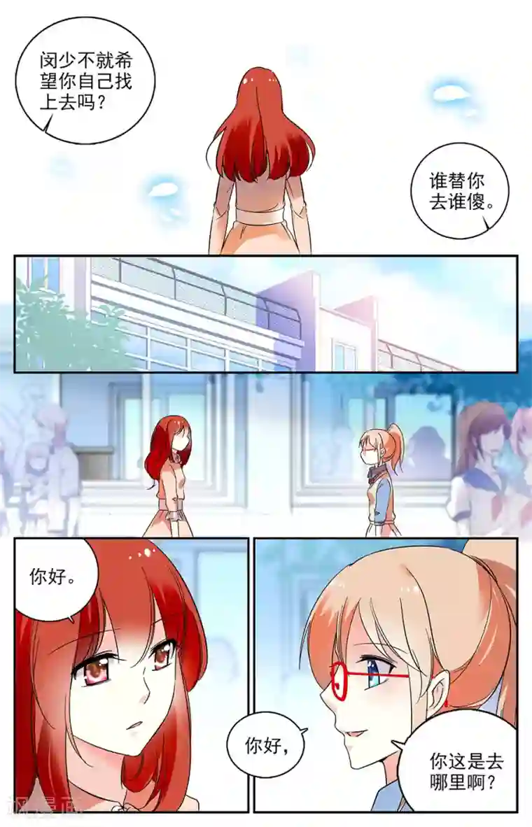 恋爱禁忌条例第68话 丑八怪