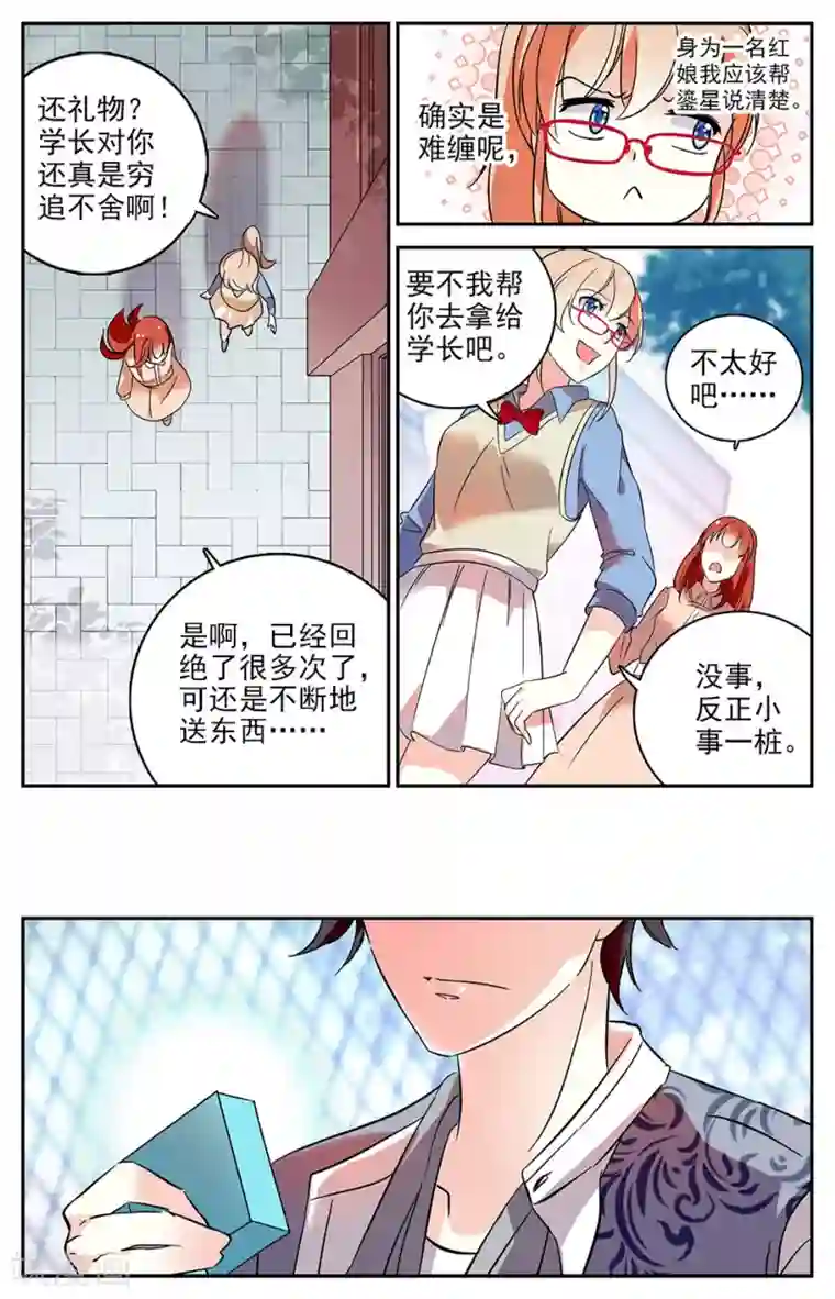 恋爱禁忌条例第68话 丑八怪