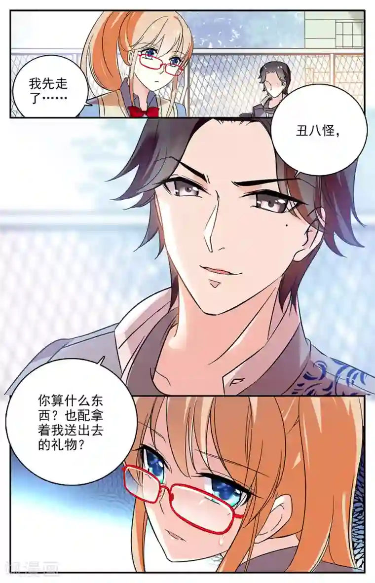 恋爱禁忌条例第68话 丑八怪