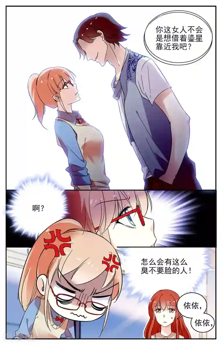 恋爱禁忌条例第69话 生日宴会