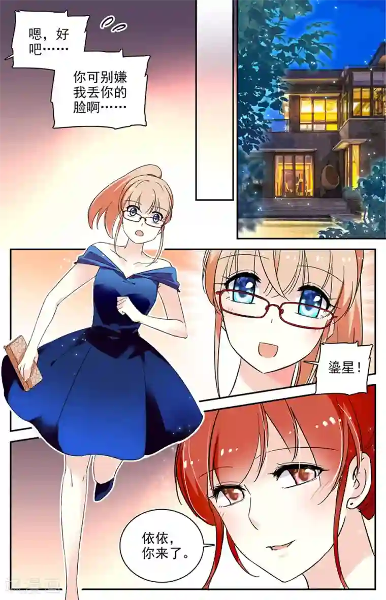 恋爱禁忌条例第69话 生日宴会