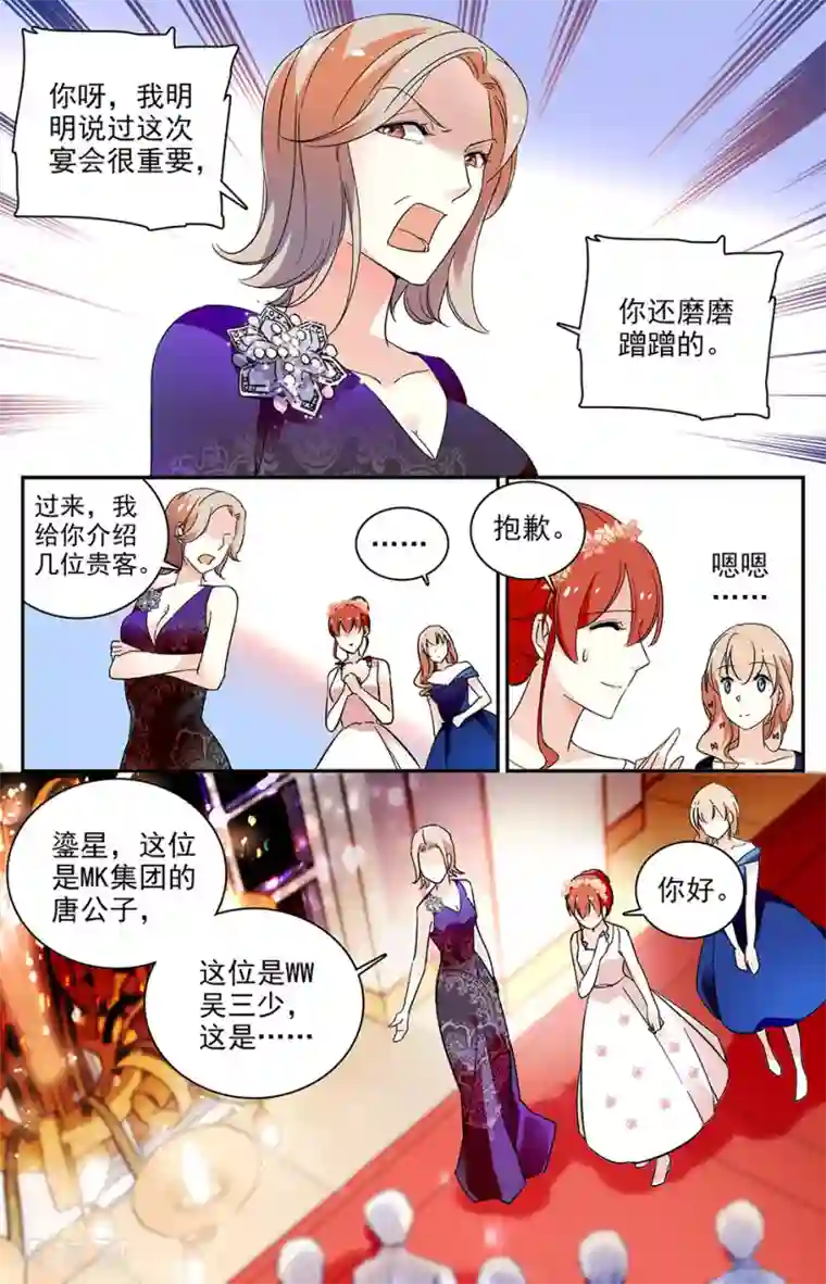 恋爱禁忌条例第69话 生日宴会