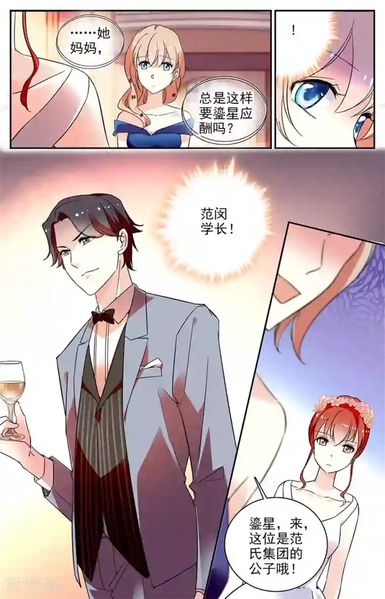 恋爱禁忌条例第69话 生日宴会