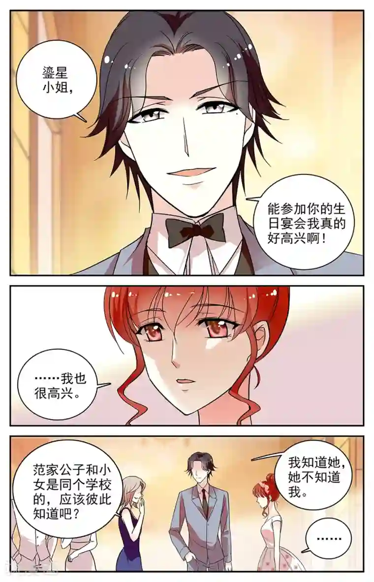 恋爱禁忌条例第70话 正式交往