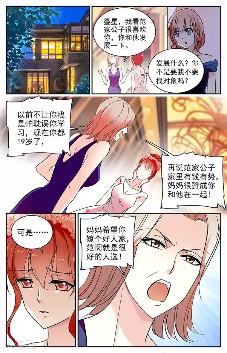 恋爱禁忌条例第70话 正式交往