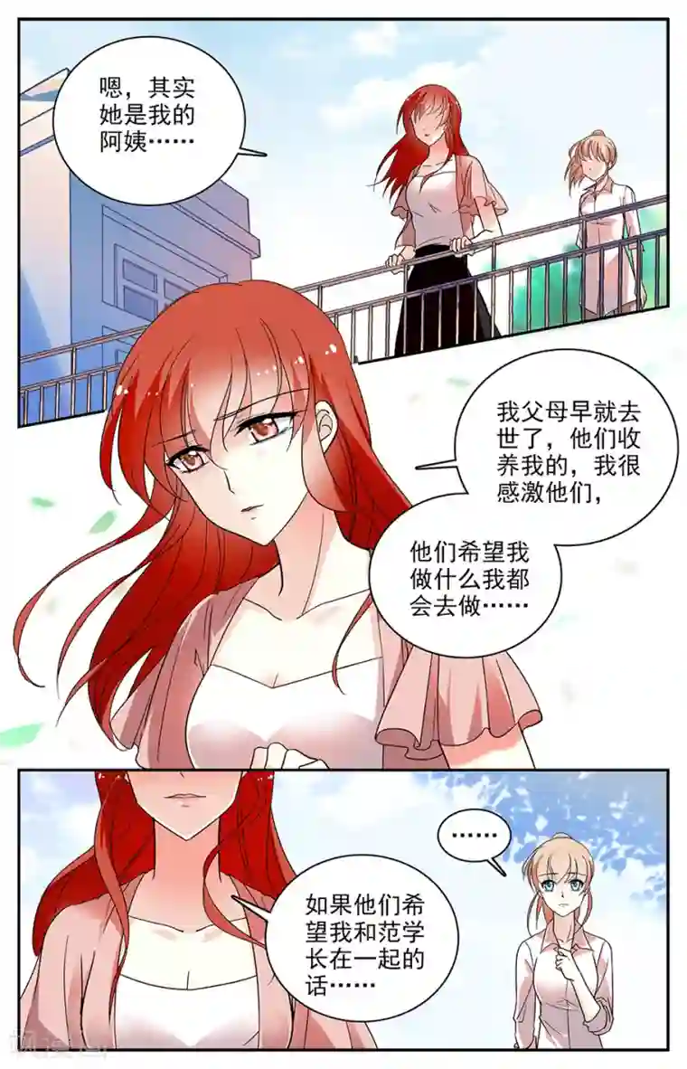 恋爱禁忌条例第70话 正式交往