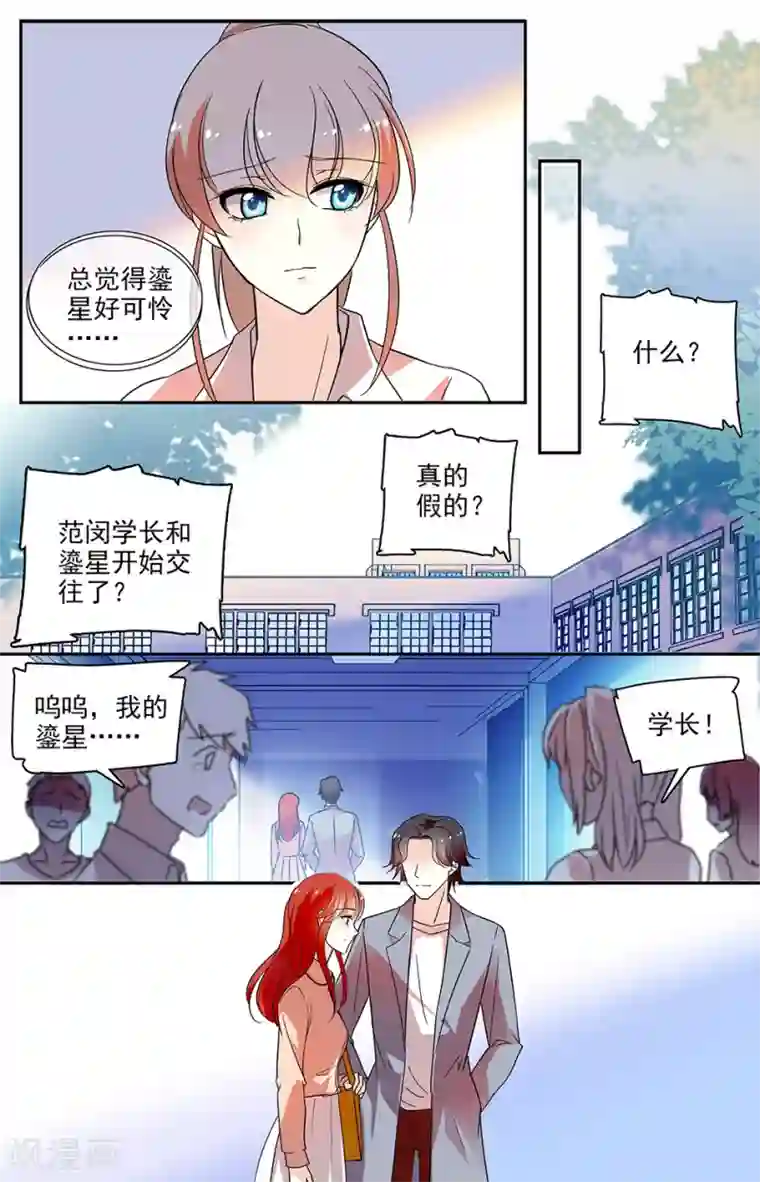恋爱禁忌条例第70话 正式交往