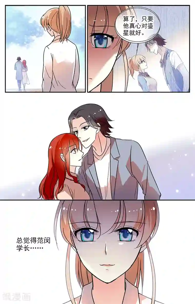 恋爱禁忌条例第70话 正式交往