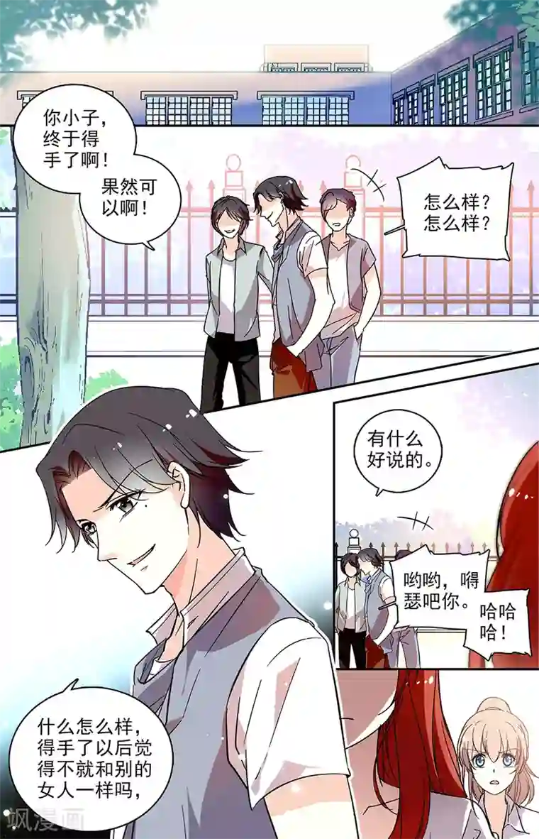 恋爱禁忌条例第71话 虚情假意