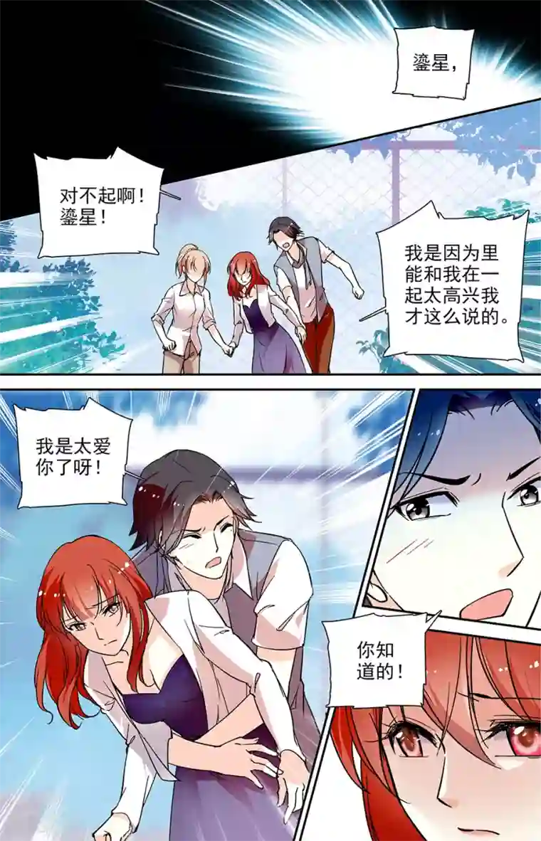 恋爱禁忌条例第71话 虚情假意