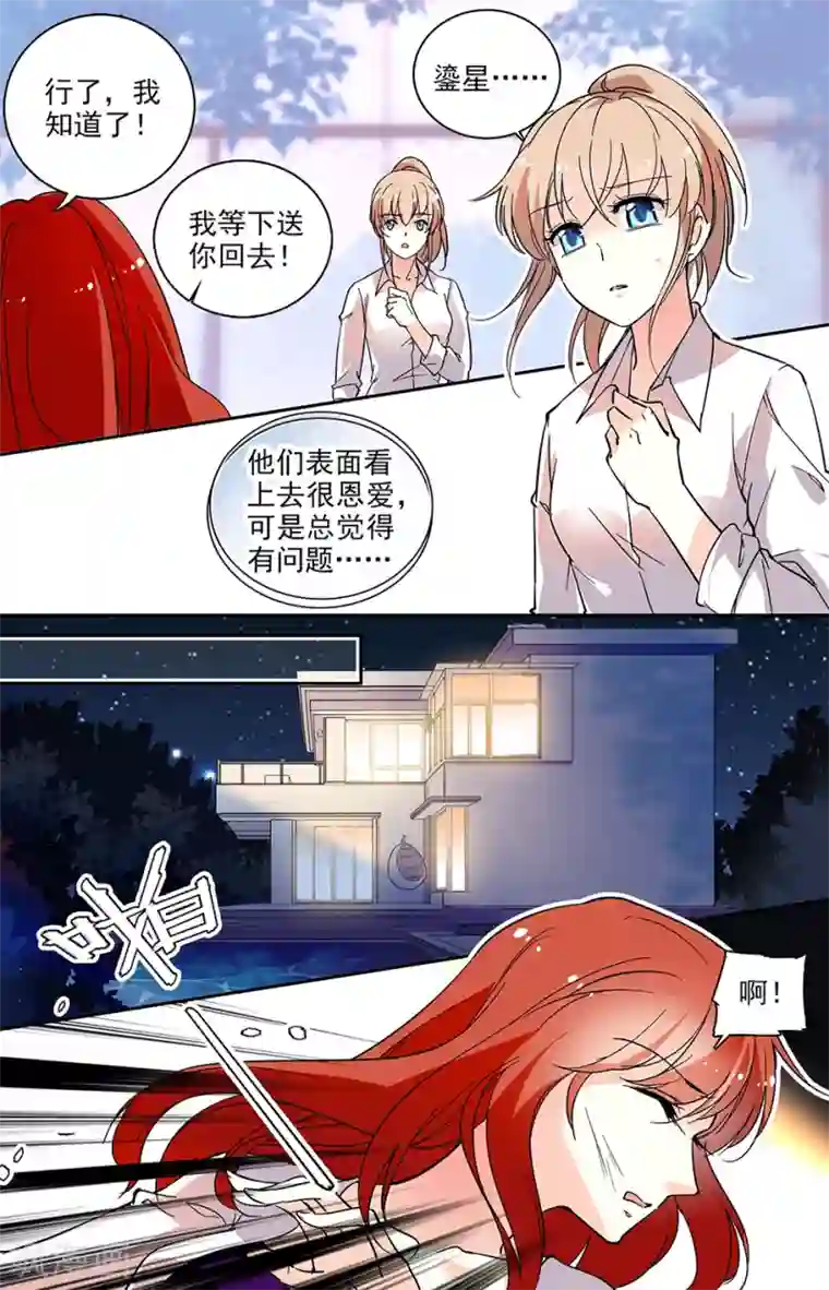 恋爱禁忌条例第71话 虚情假意
