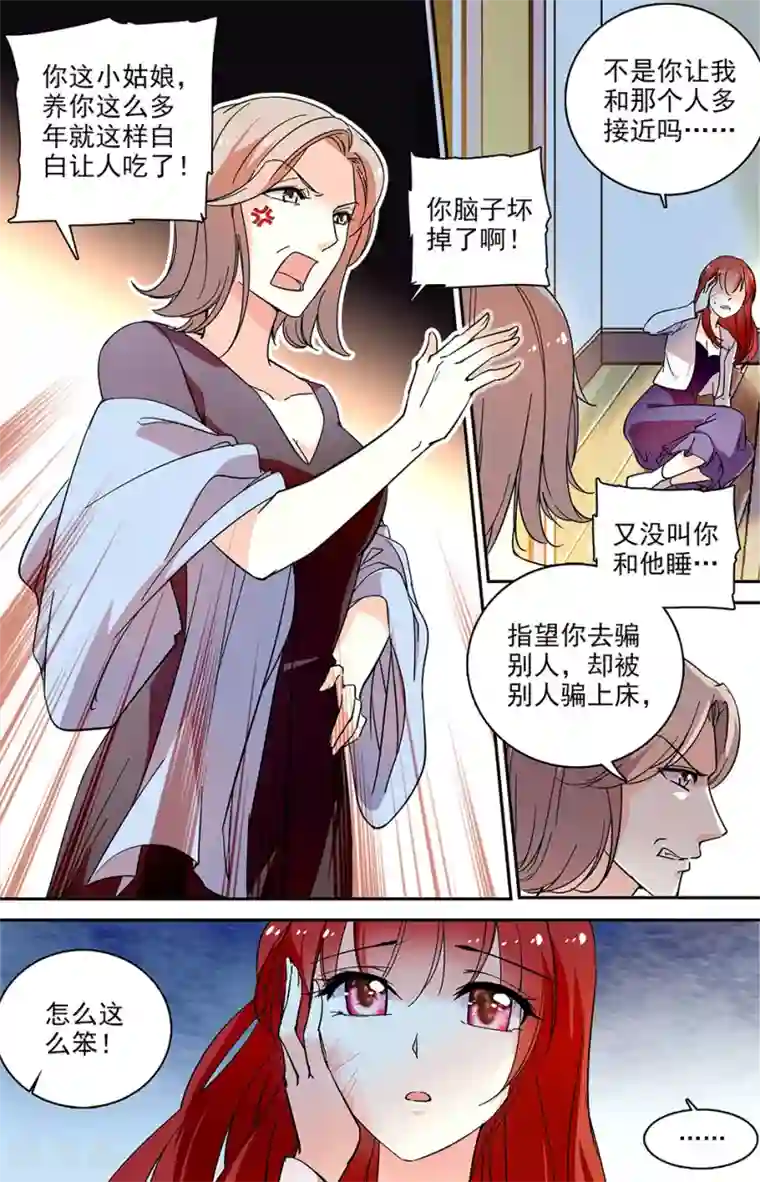 恋爱禁忌条例第71话 虚情假意