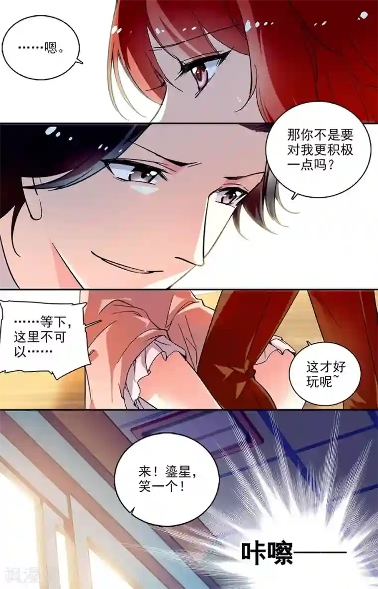 恋爱禁忌条例第72话 “好姐妹”