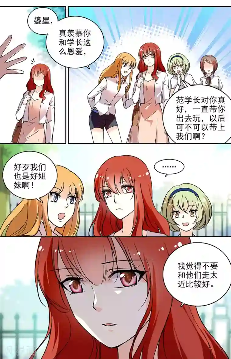 恋爱禁忌条例第72话 “好姐妹”